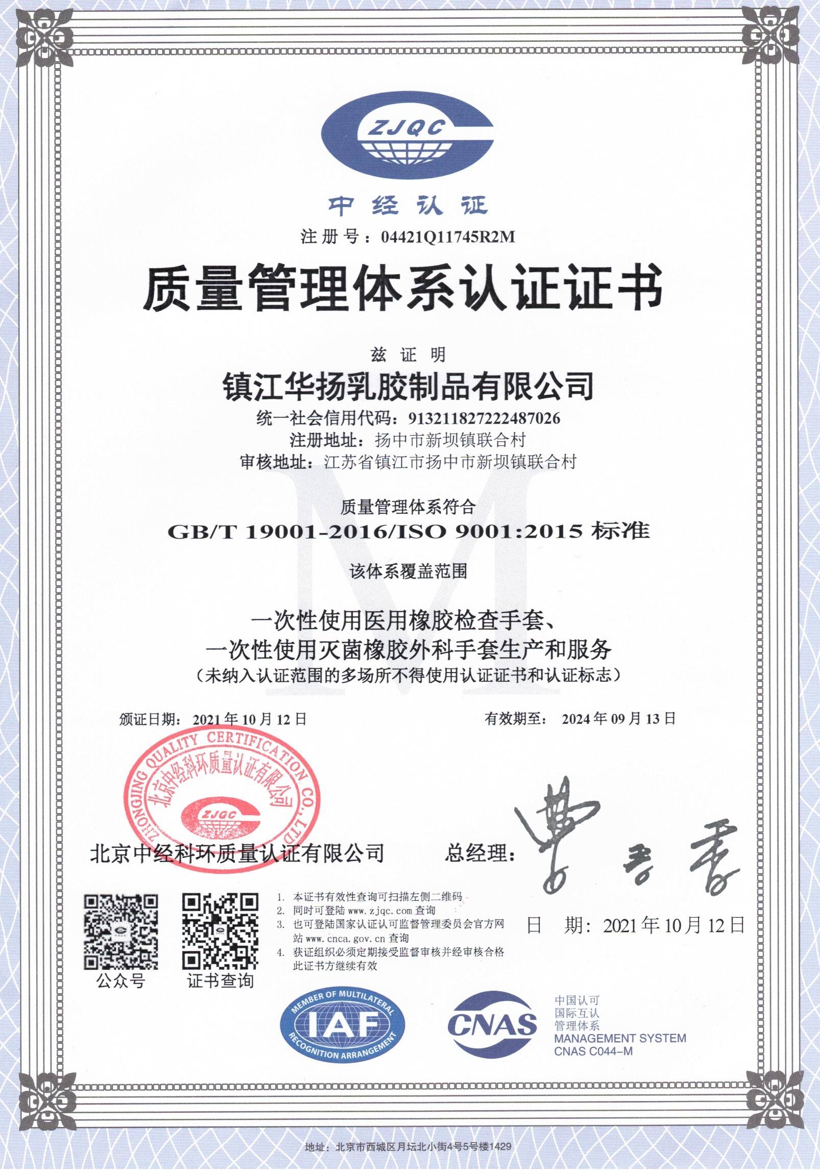 ISO9001证书